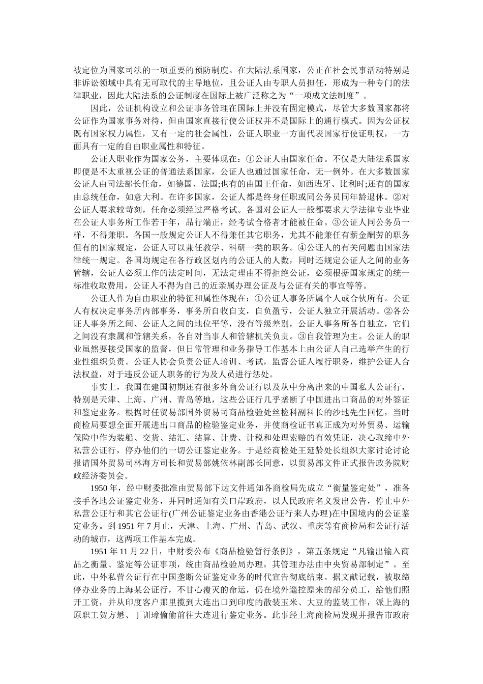 我国公证机构改革与发展_第3页