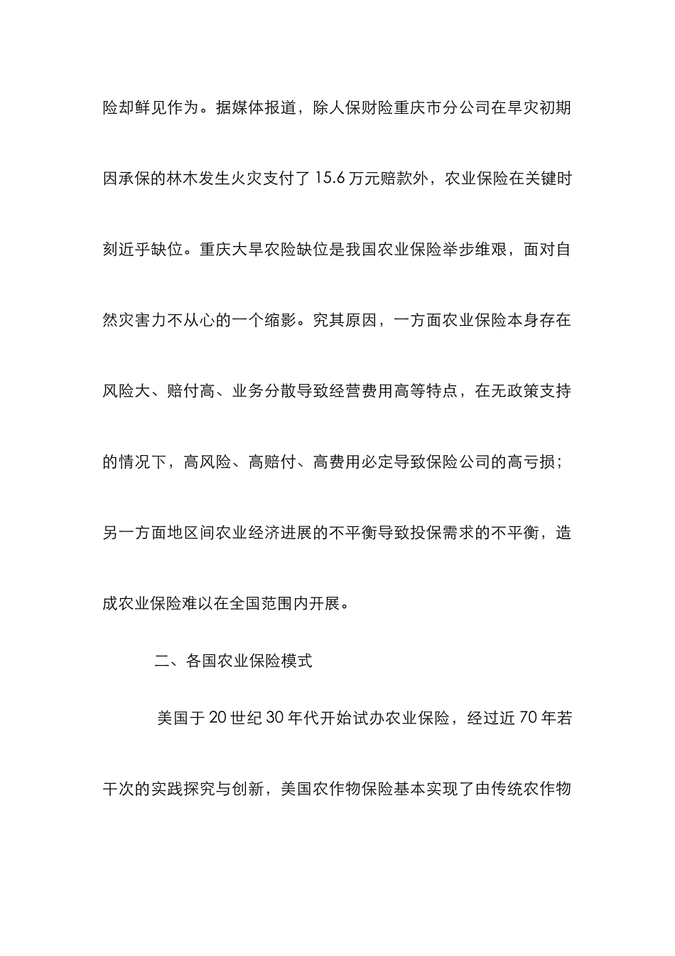 我国农业保险发展论文_0_第2页