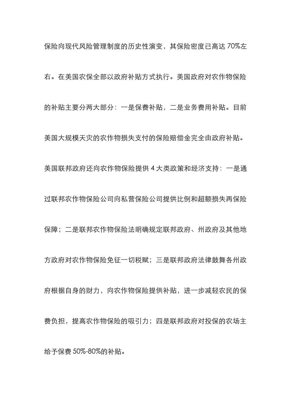 我国农业保险发展论文_0_第3页