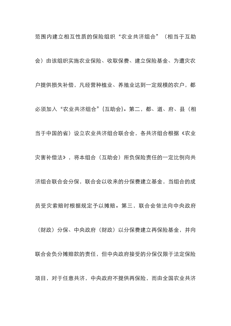 我国农业保险发展论文_1_第3页