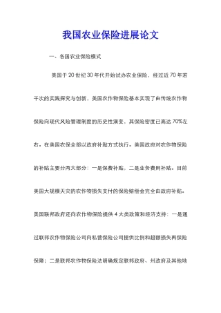 我国农业保险发展论文_1