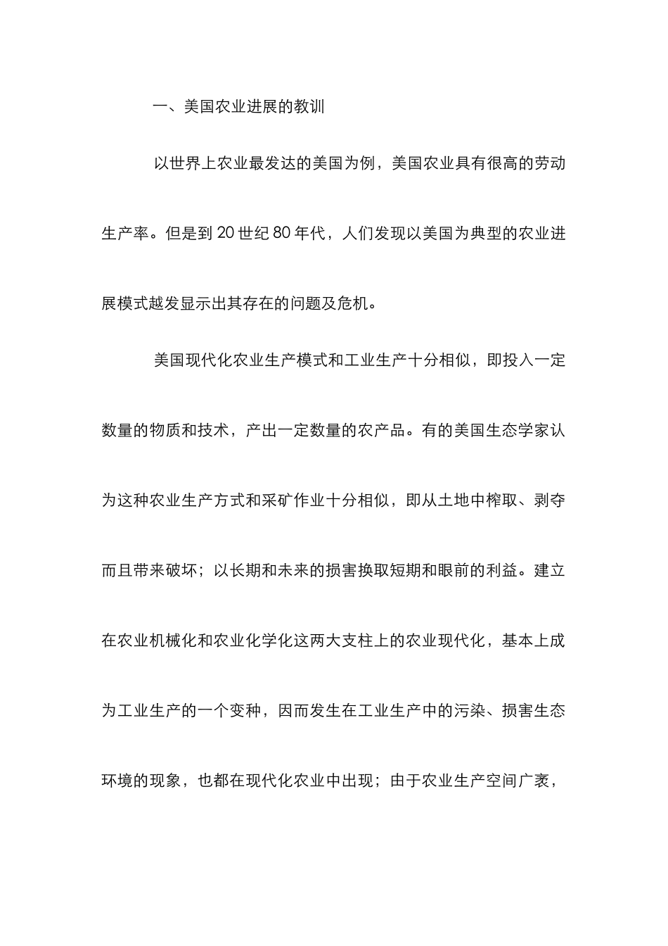 我国农业现代化发展研究论文_第2页