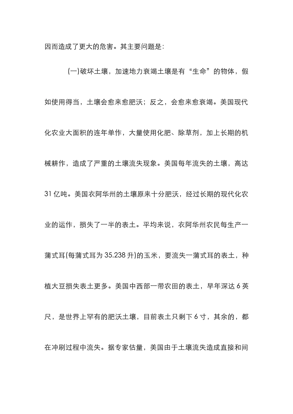 我国农业现代化发展研究论文_第3页