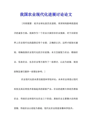 我国农业现代化发展研究论文