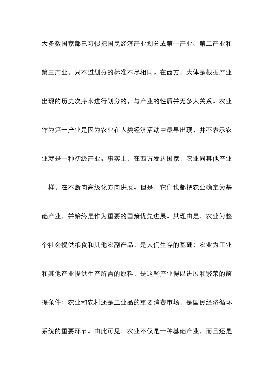 我国农业发展研究论文_第2页