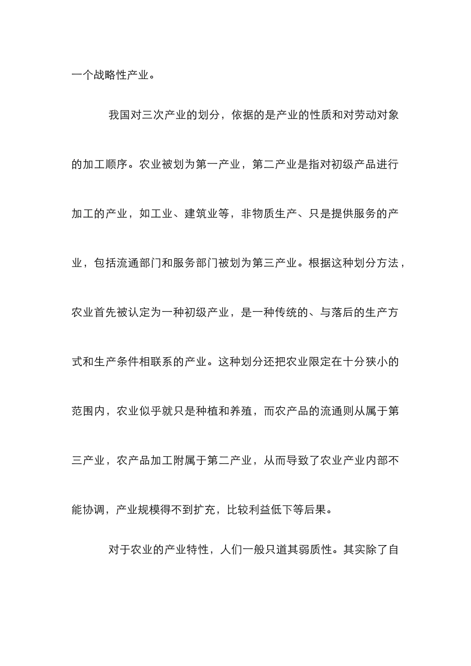 我国农业发展研究论文_第3页