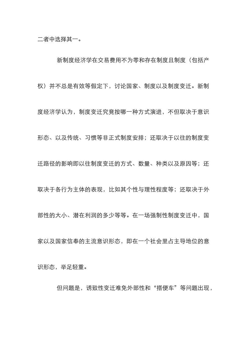 我国农业合作制度变迁分析论文_第3页