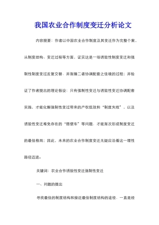 我国农业合作制度变迁分析论文