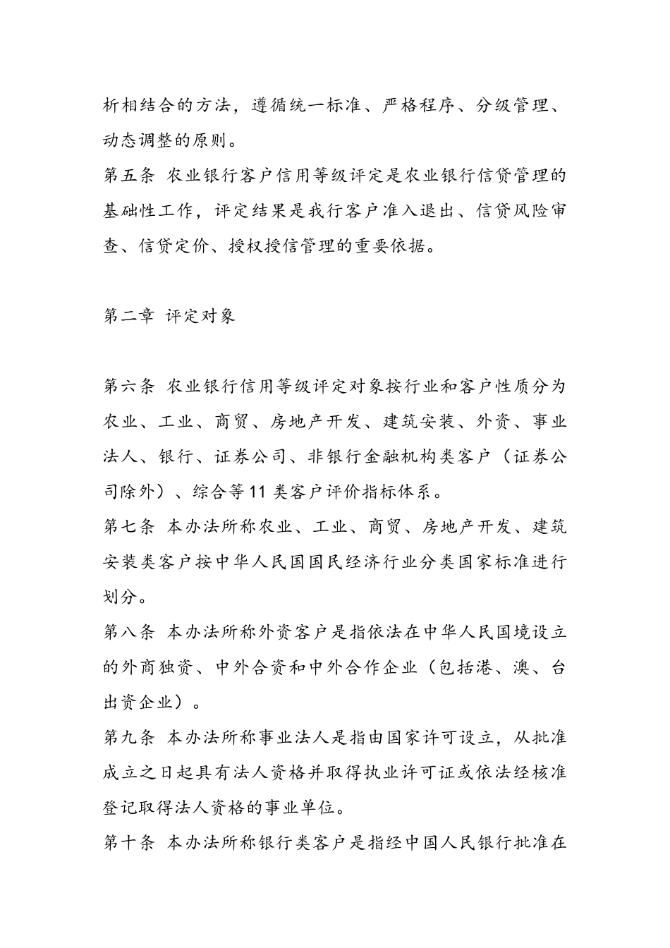 我国农业银行客户信用等级评定办法_第3页