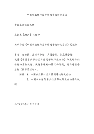 我国农业银行客户信用等级评定办法
