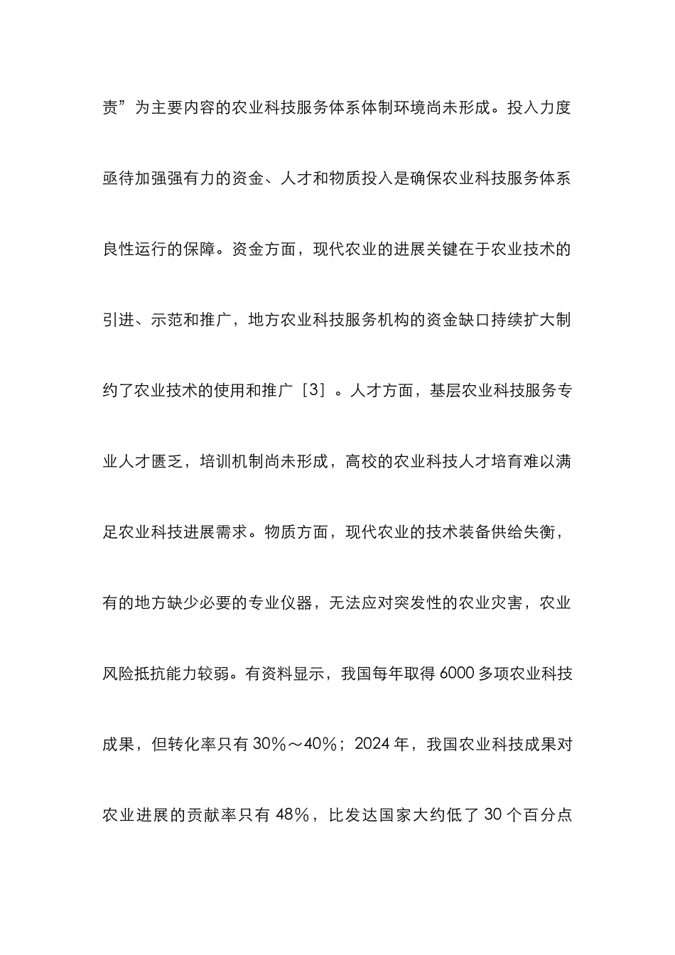 我国农业科技的新模式研究_第2页