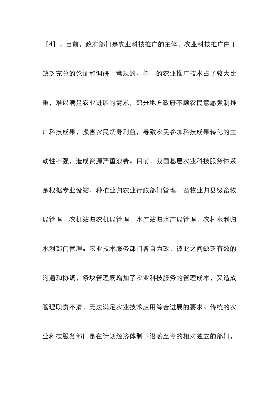 我国农业科技的新模式研究_第3页