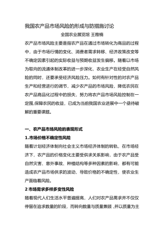 我国农产品市场风险的形成和防范措施设计研究