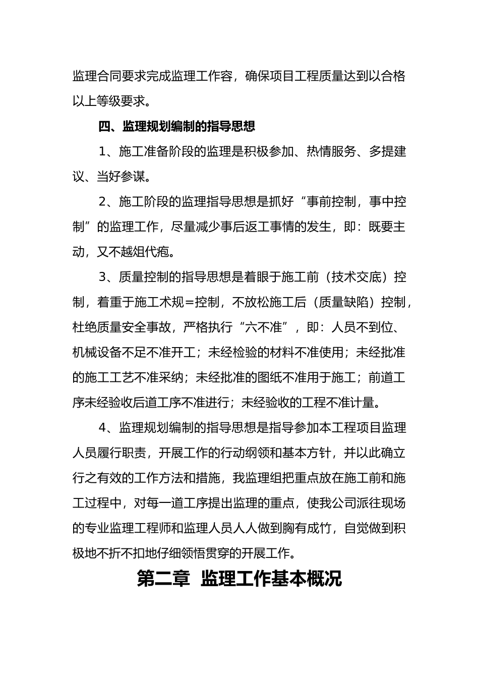 我国农村公路工程监理规划范本_第2页