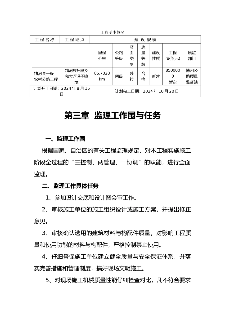 我国农村公路工程监理规划范本_第3页