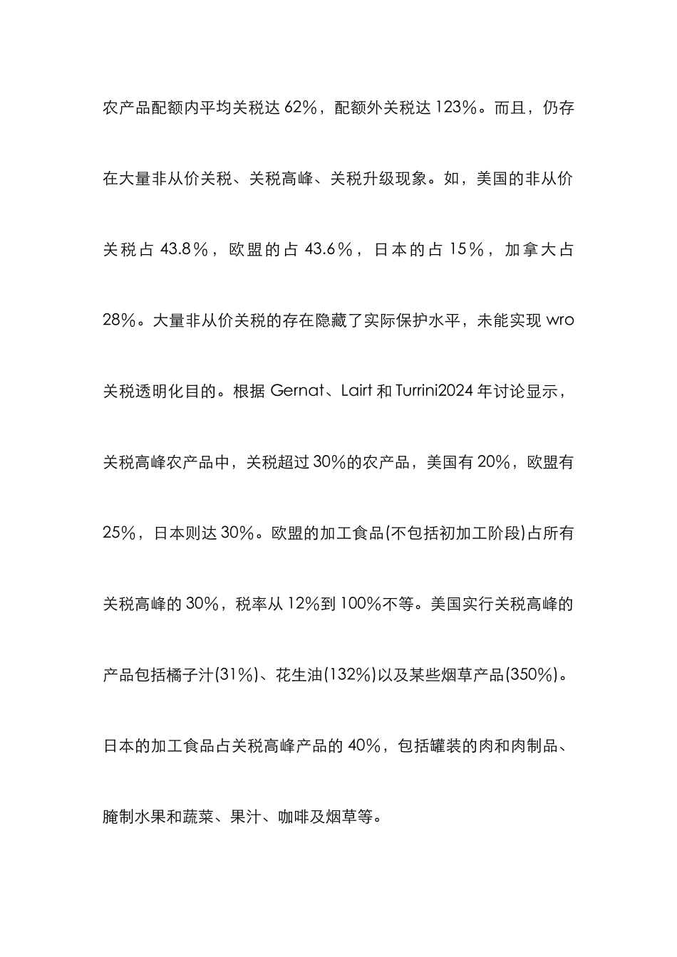 我国农产品贸易适度保护策略论文_第3页