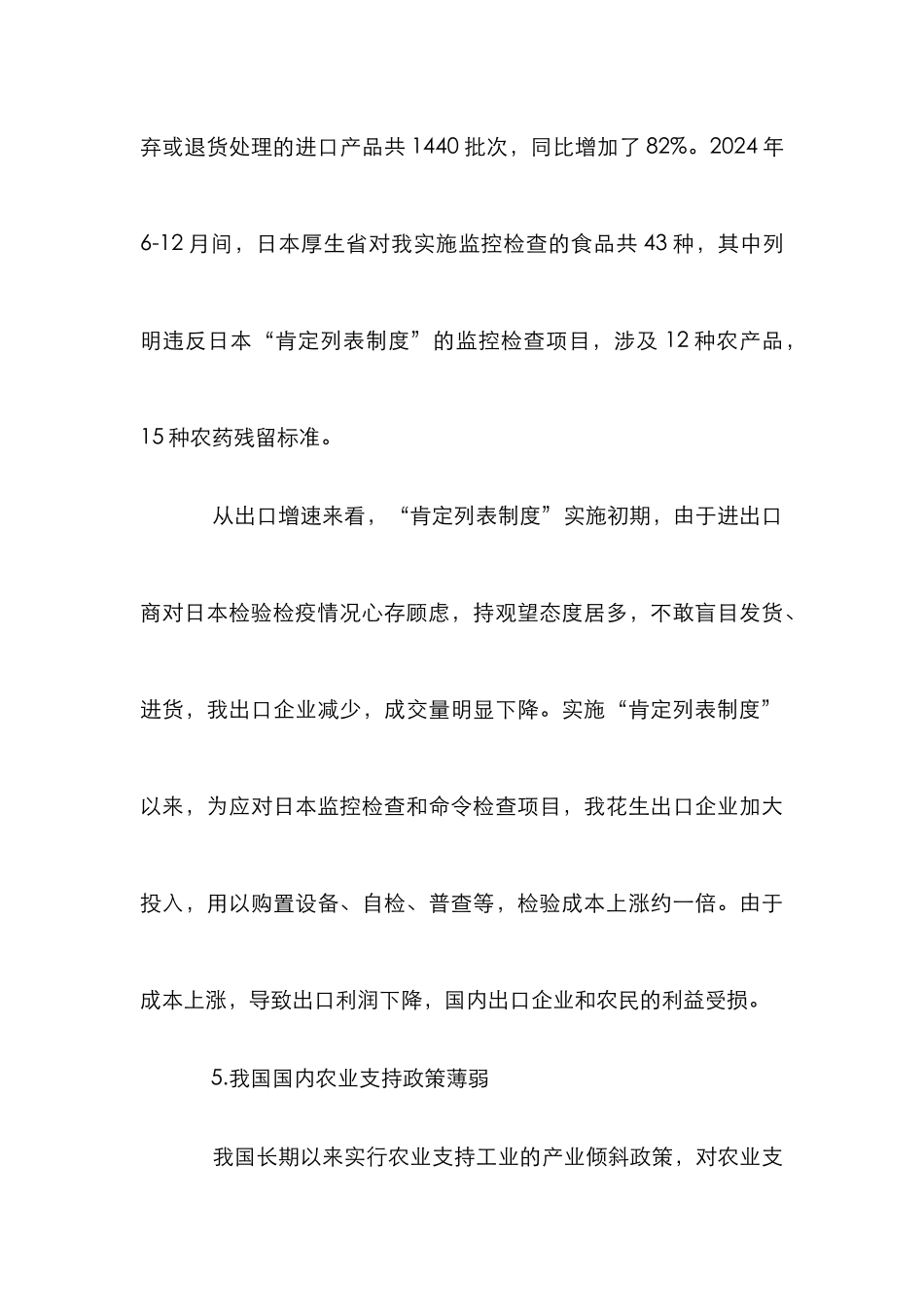 我国农产品贸易状况_第3页