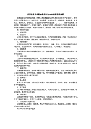 我国农村农业现状与未来发展思路