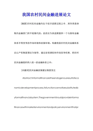 我国农村民间金融发展论文