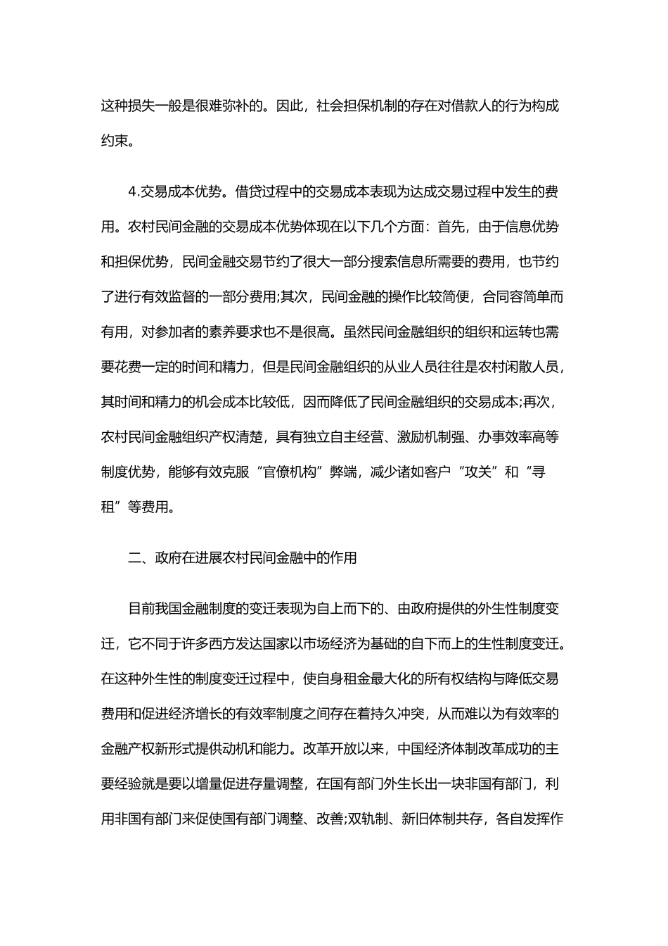 我国农村民间金融规范和发展_第3页