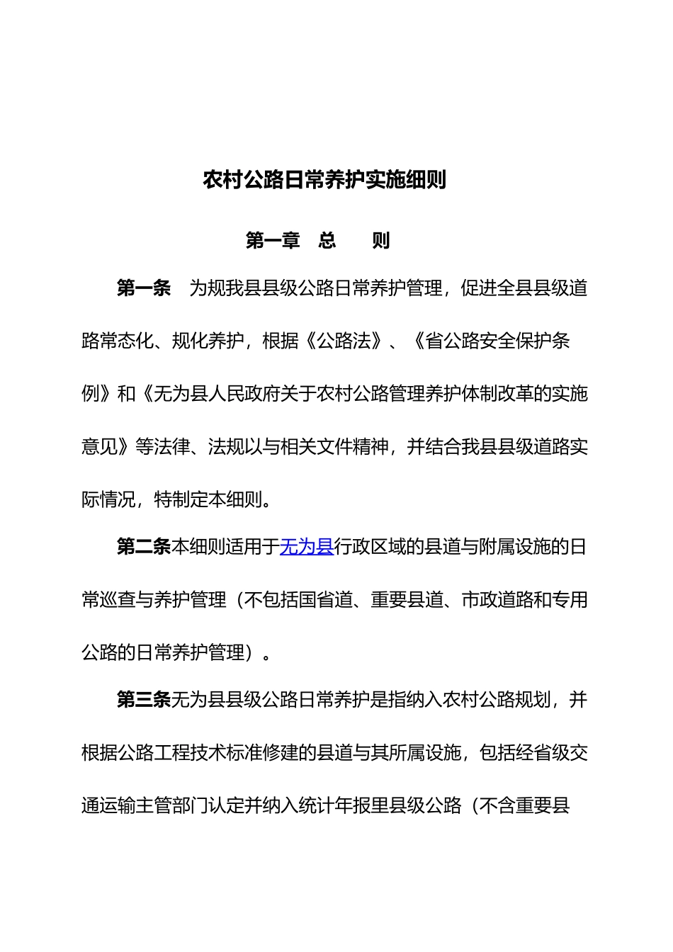 我国农村公路养护实施细则_第1页