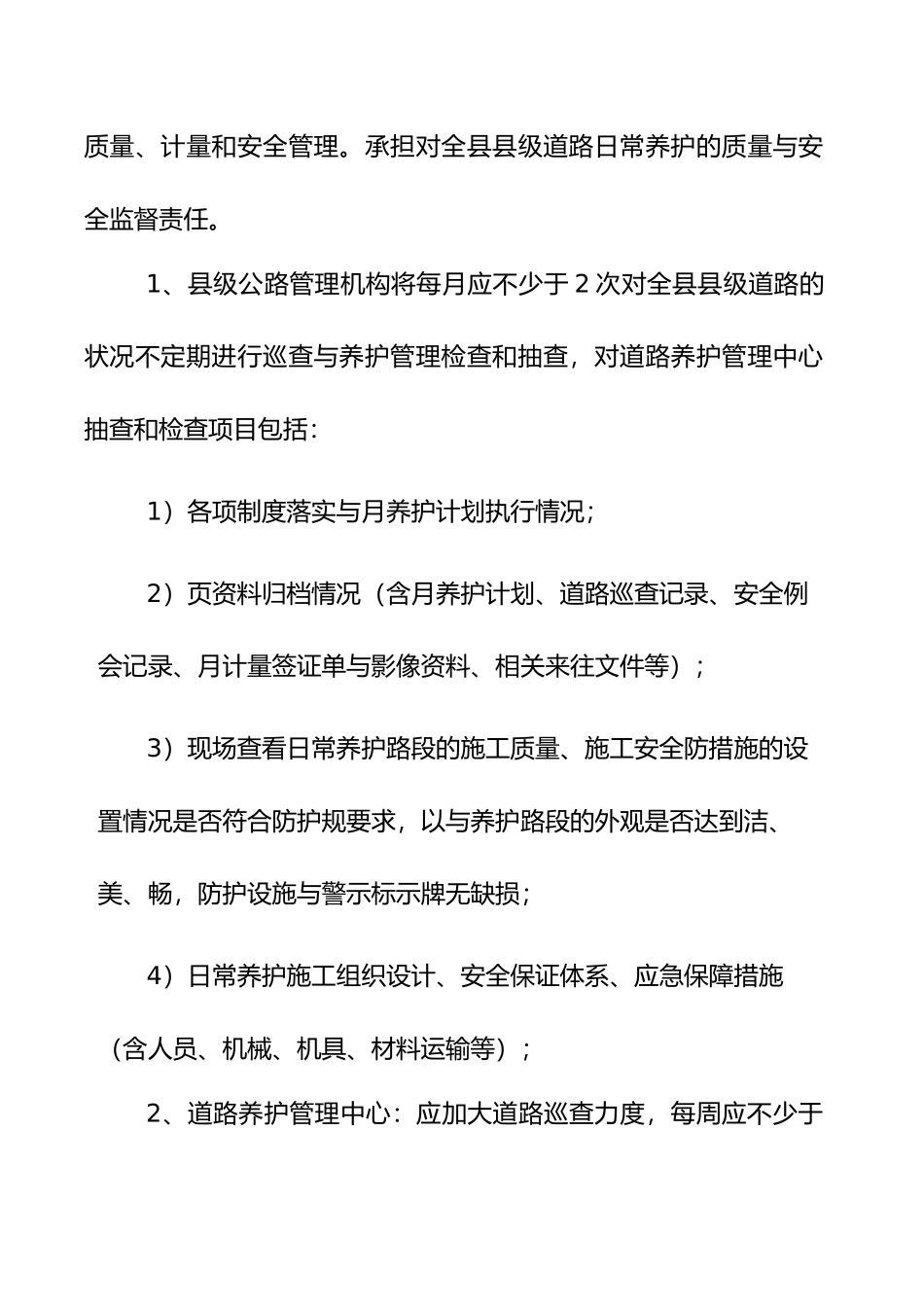 我国农村公路养护实施细则_第3页