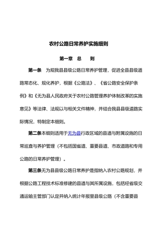 我国农村公路养护实施细则