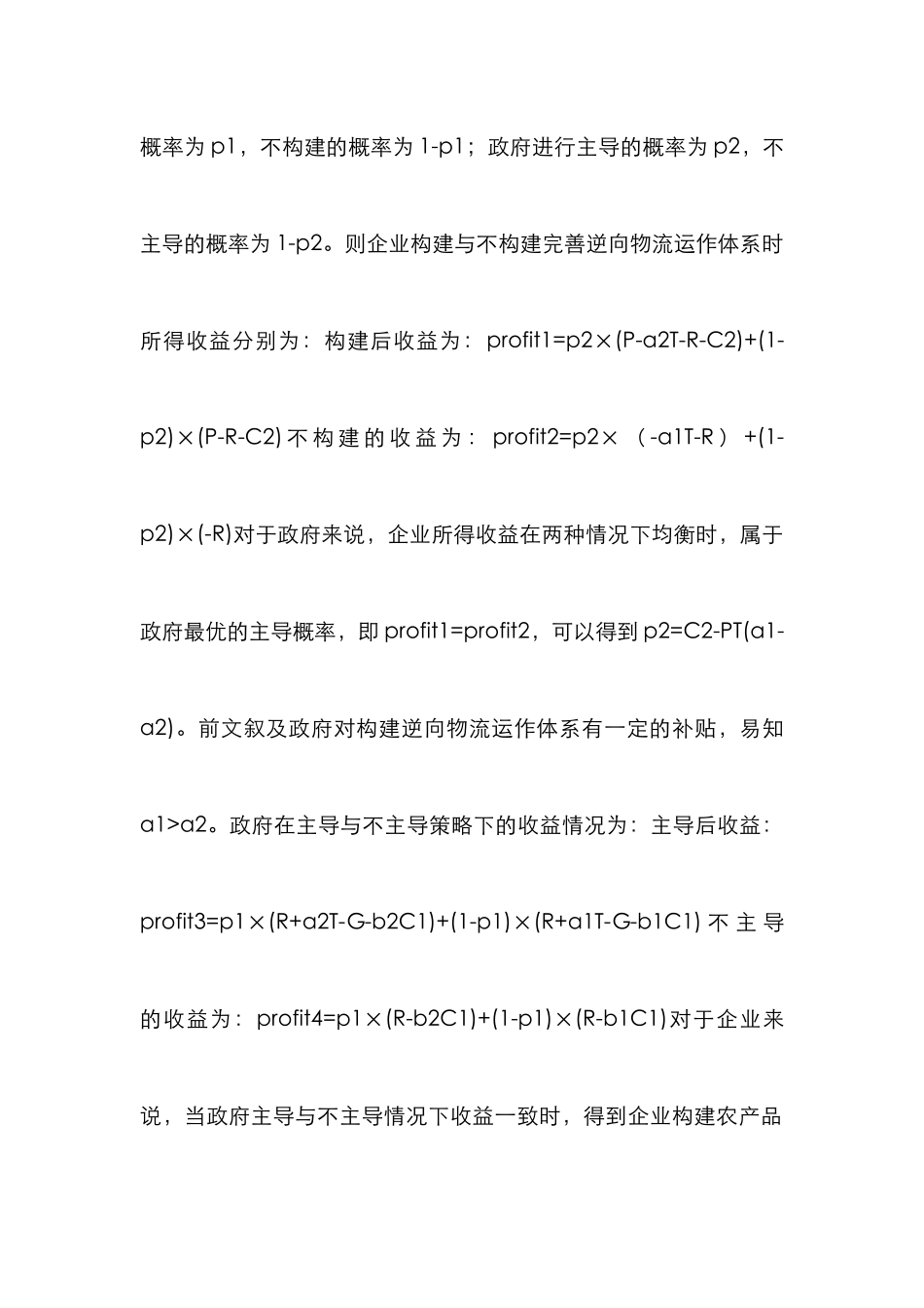 我国农产品逆向物流的分析_第3页