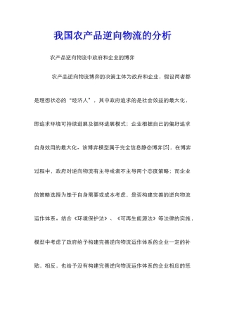 我国农产品逆向物流的分析