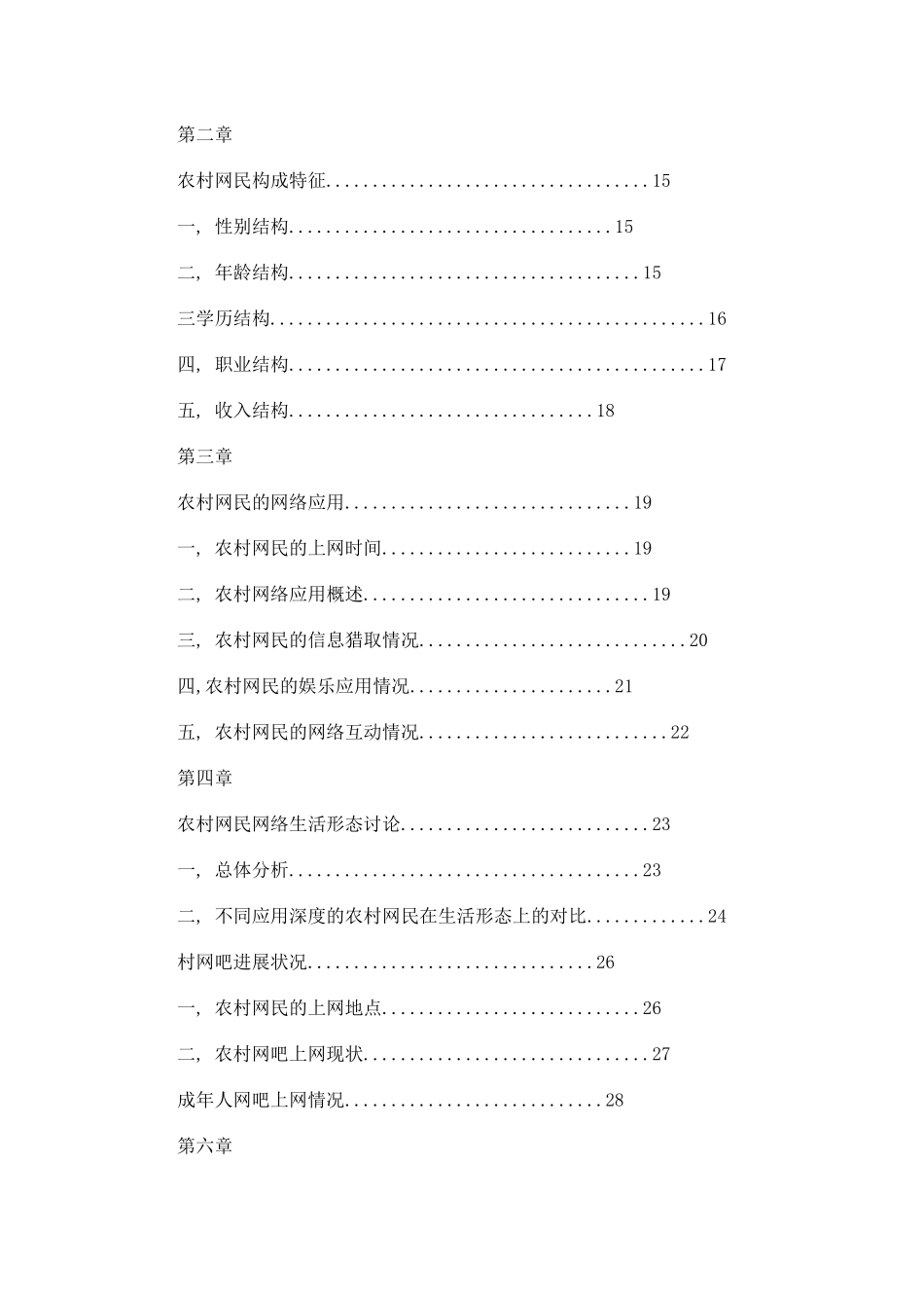我国农村互联网年度发展状况调查报告_第2页