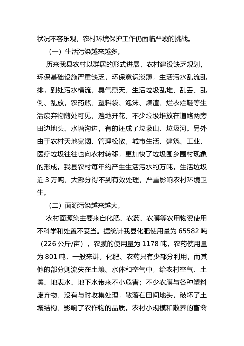 我国农村环境整治工作调研报告书_第2页