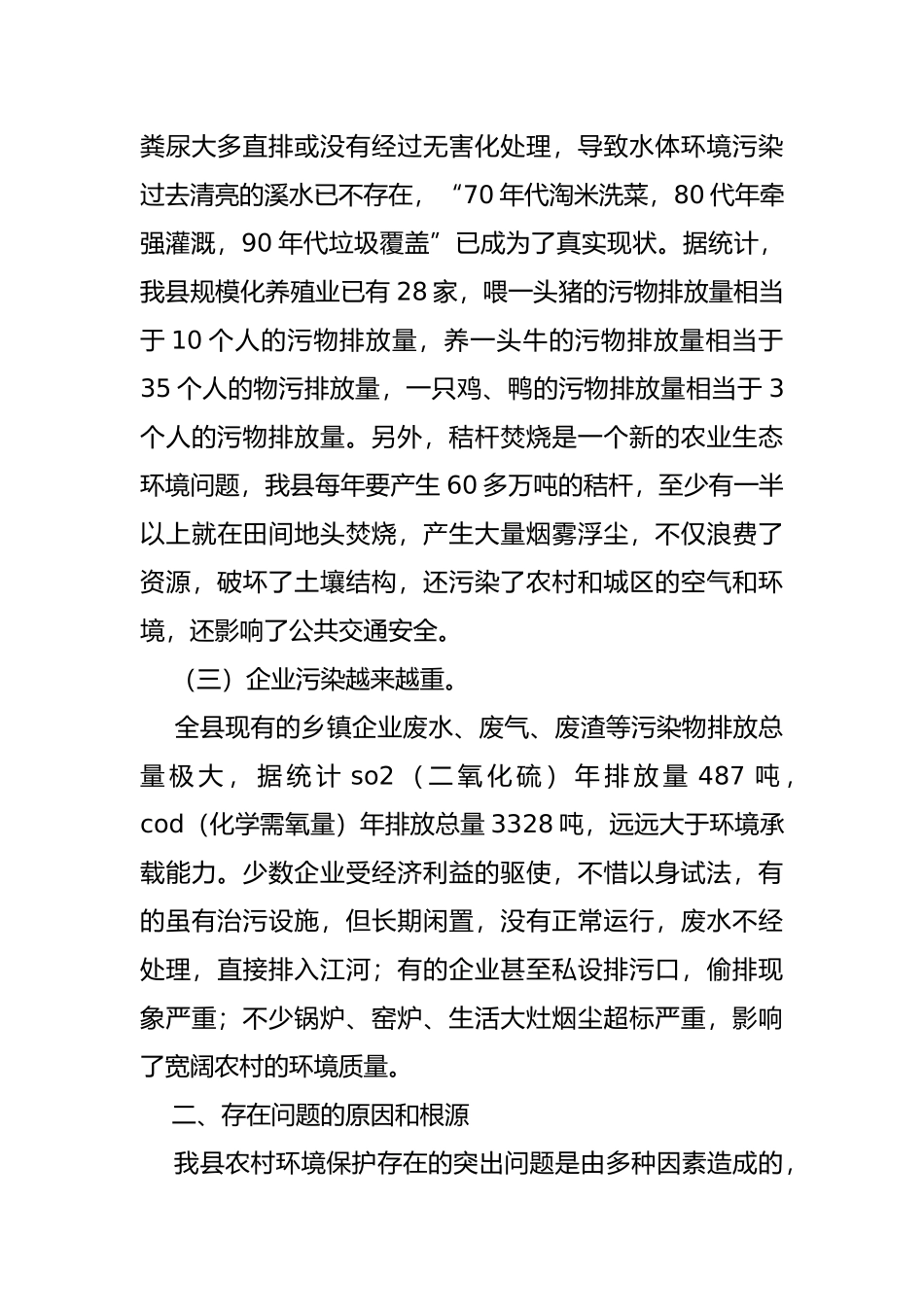 我国农村环境整治工作调研报告书_第3页