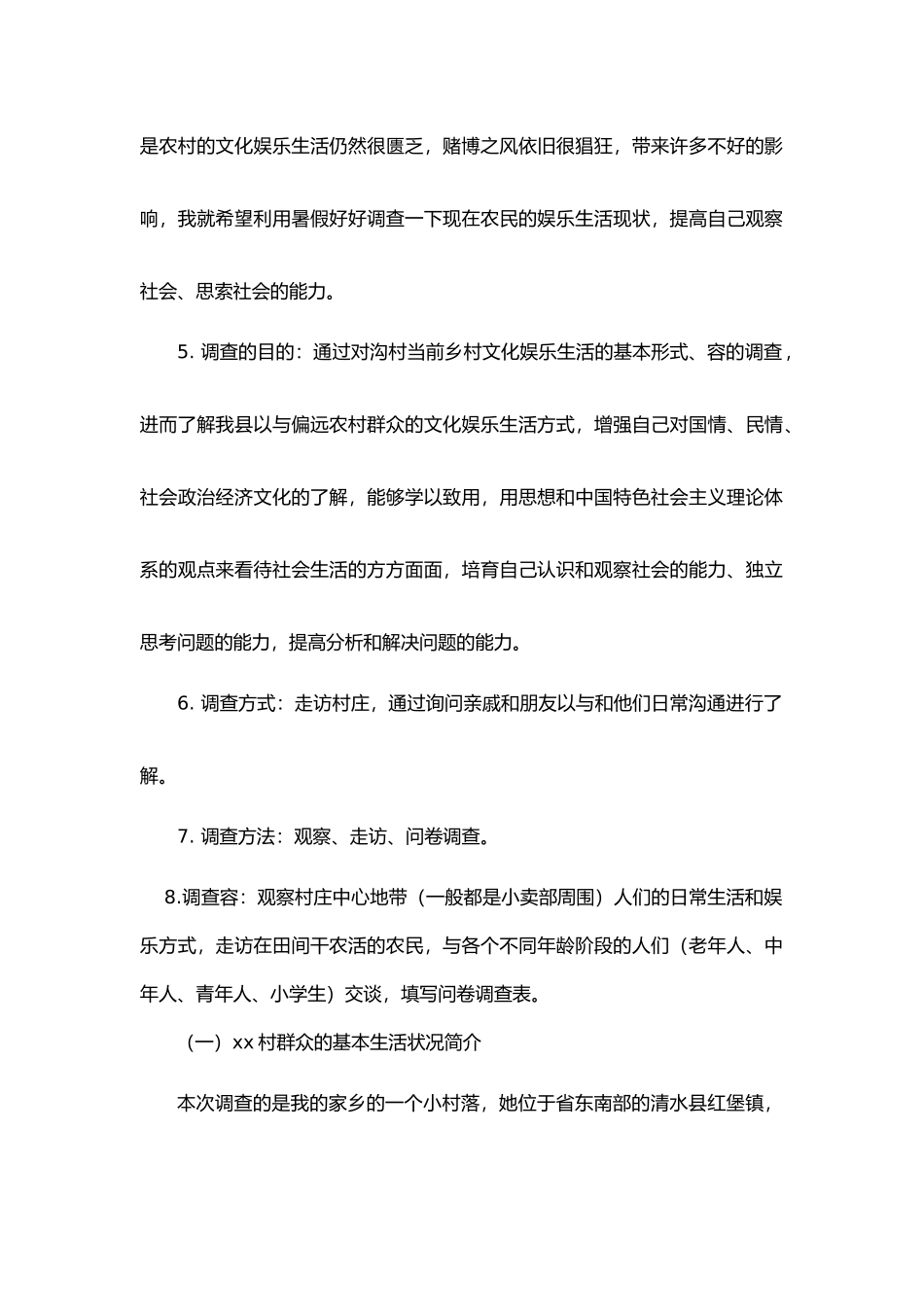 我国农村群众文化娱乐生活现状的调查报告_第3页