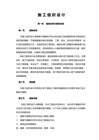 我国农村饮水安全项目工程施工设计方案