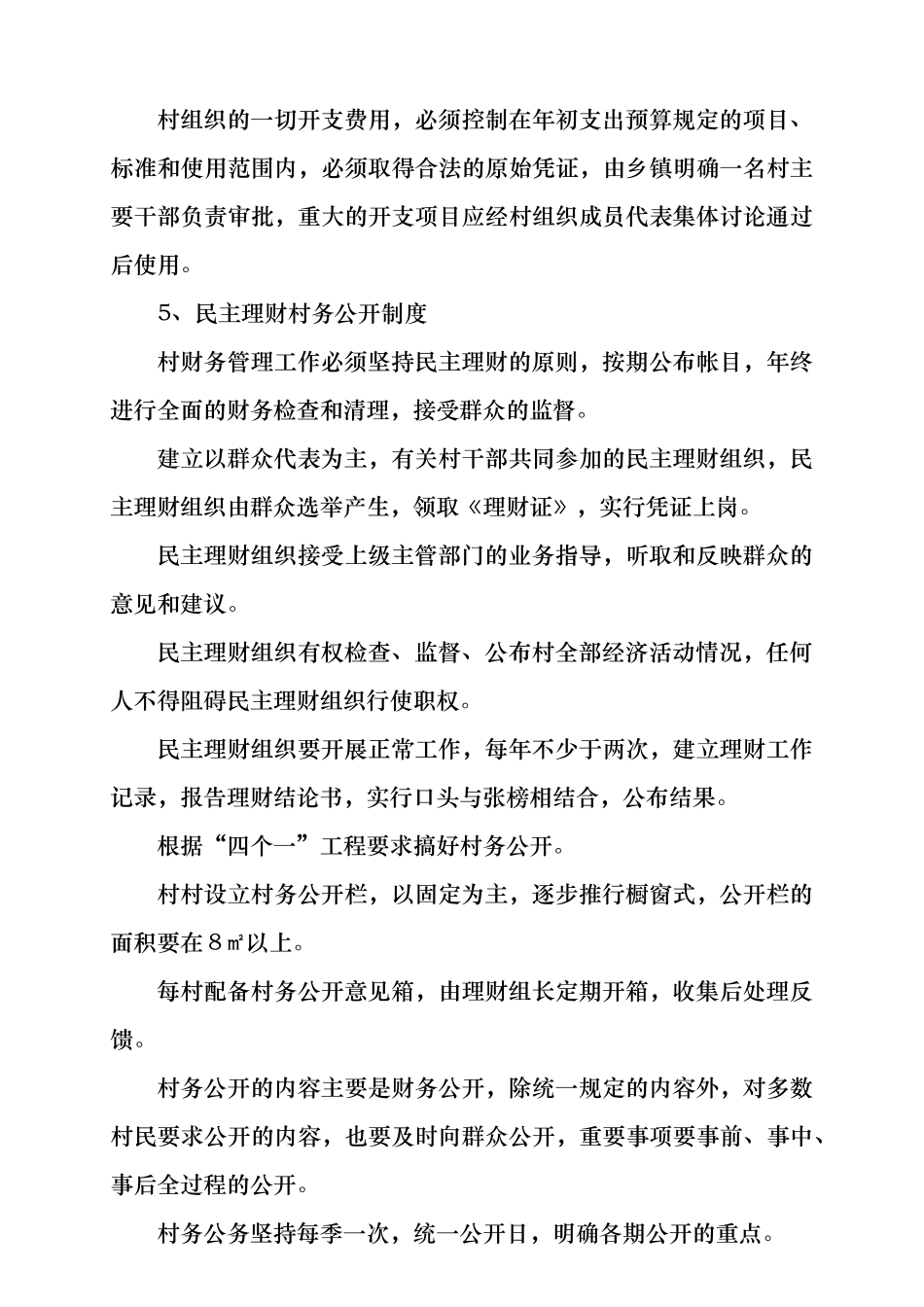 我国农村财务管理十二项制度_第3页