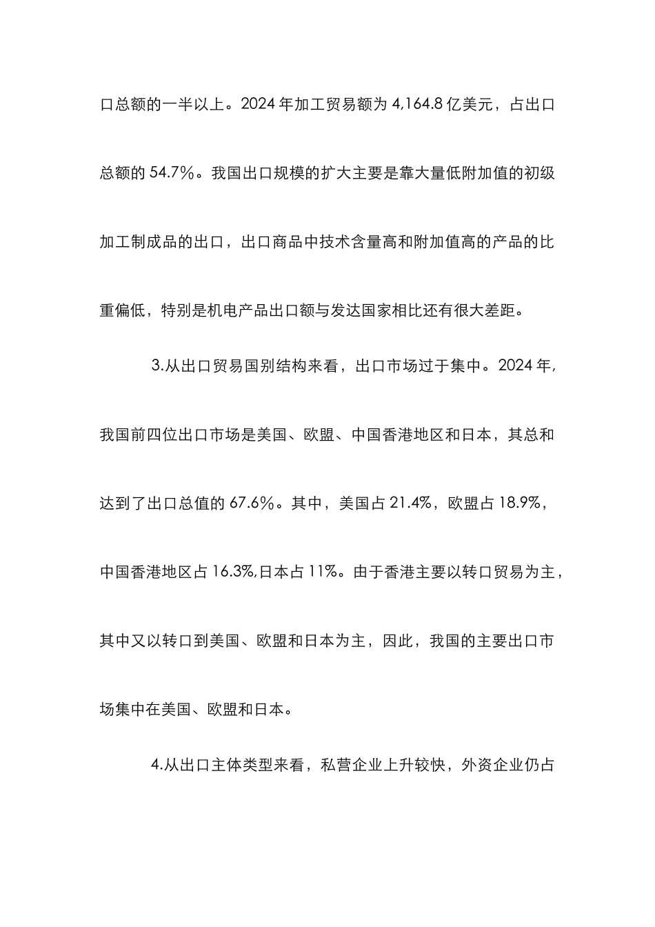 我国出口贸易结构统计论文_第3页