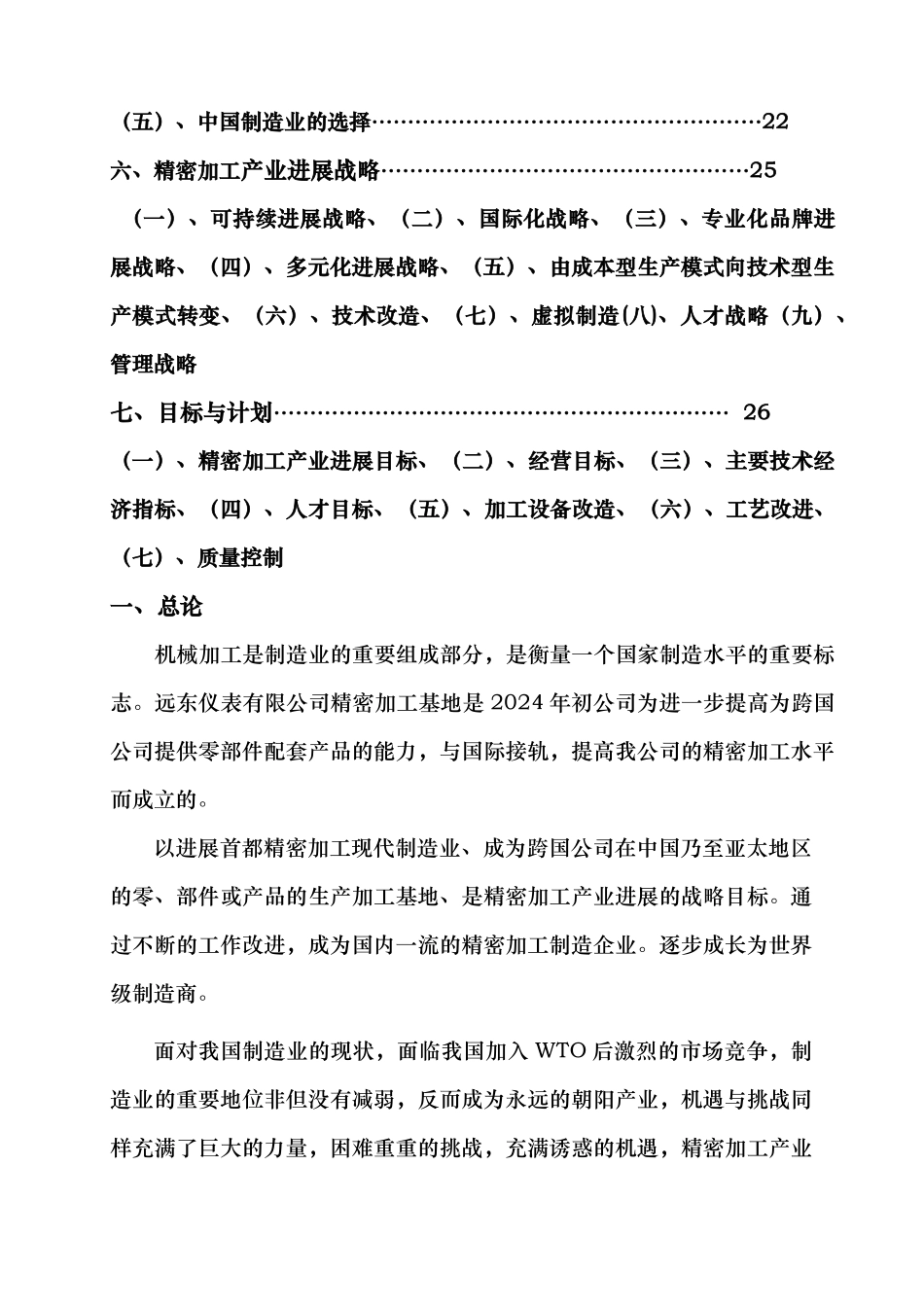 我国制造业的发展战略规划_第2页