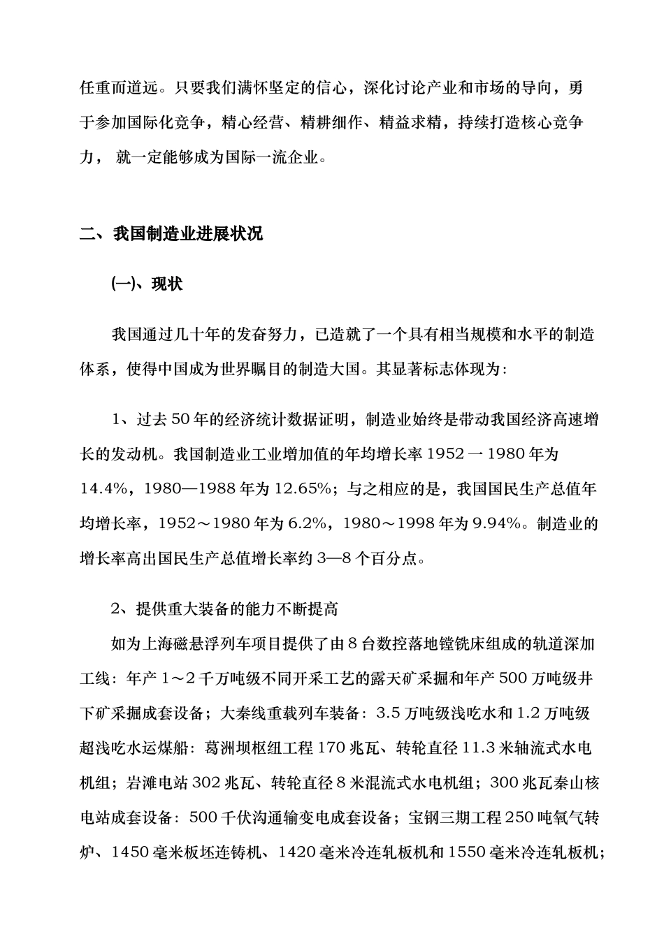 我国制造业的发展战略规划_第3页