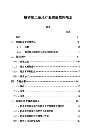 我国制造业的发展战略规划