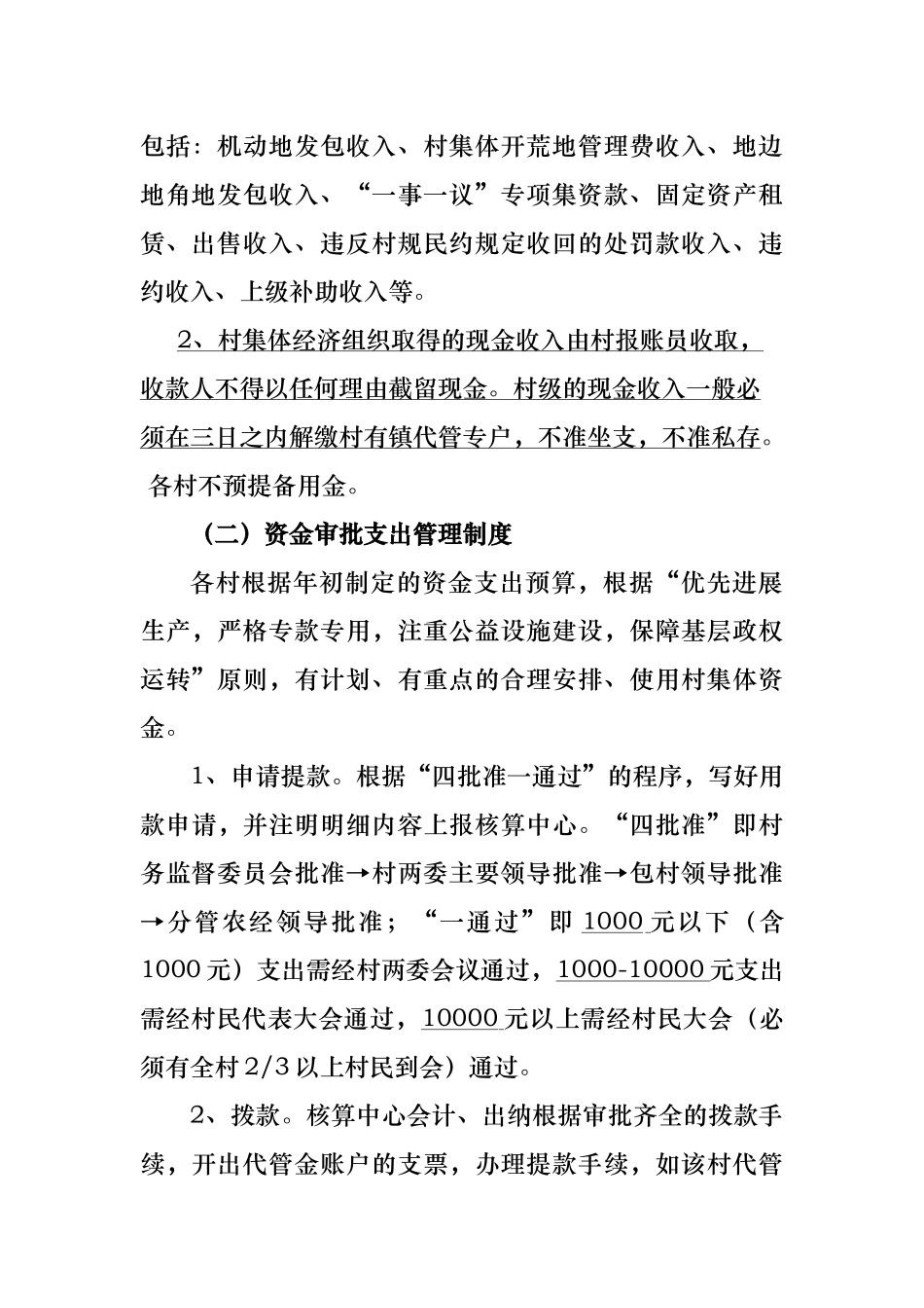 我国农村财务管理制度汇编_第3页