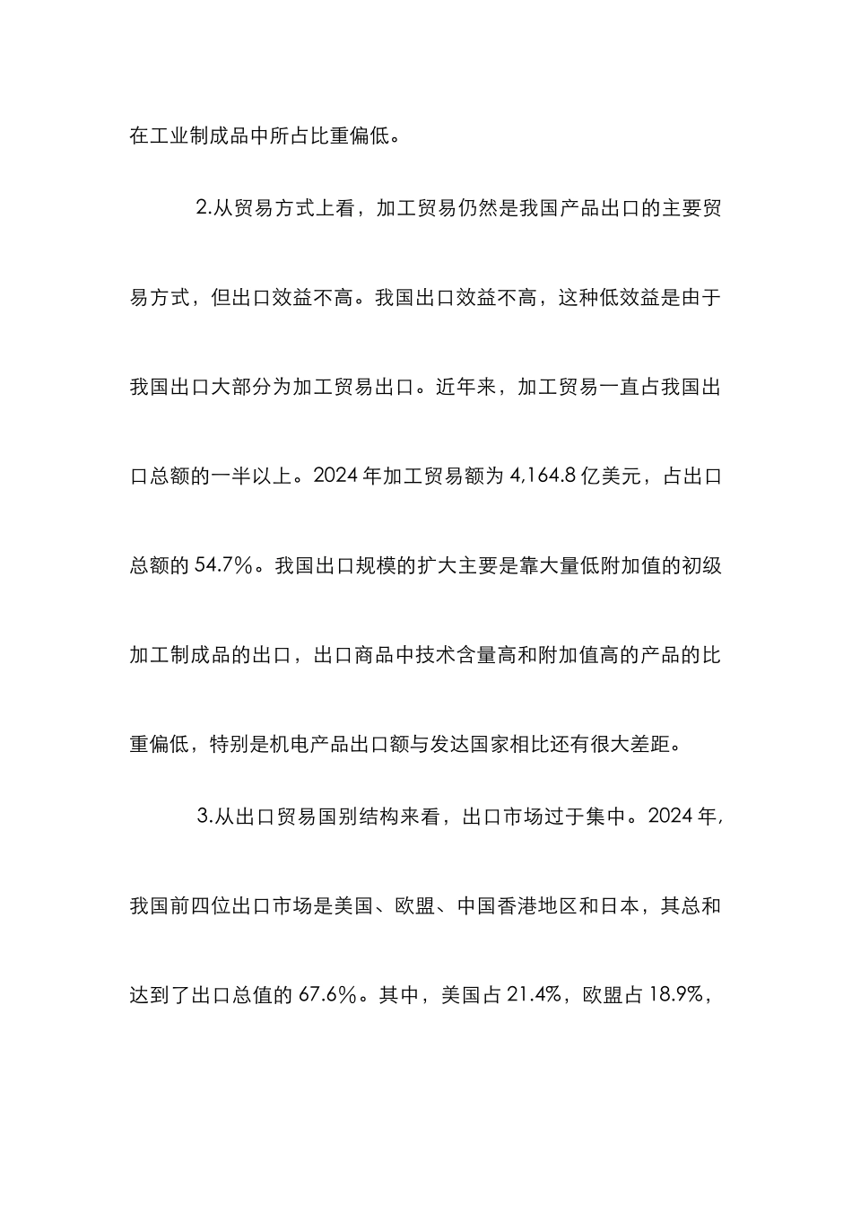 我国出口贸易结构统计论文_0_第2页