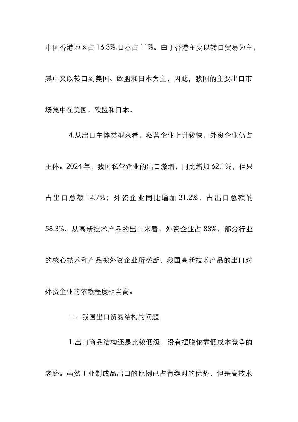 我国出口贸易结构统计论文_0_第3页