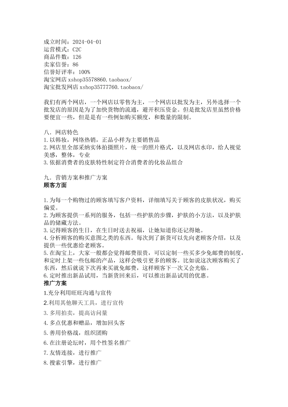 我国化妆品行业网络营销方案_第3页