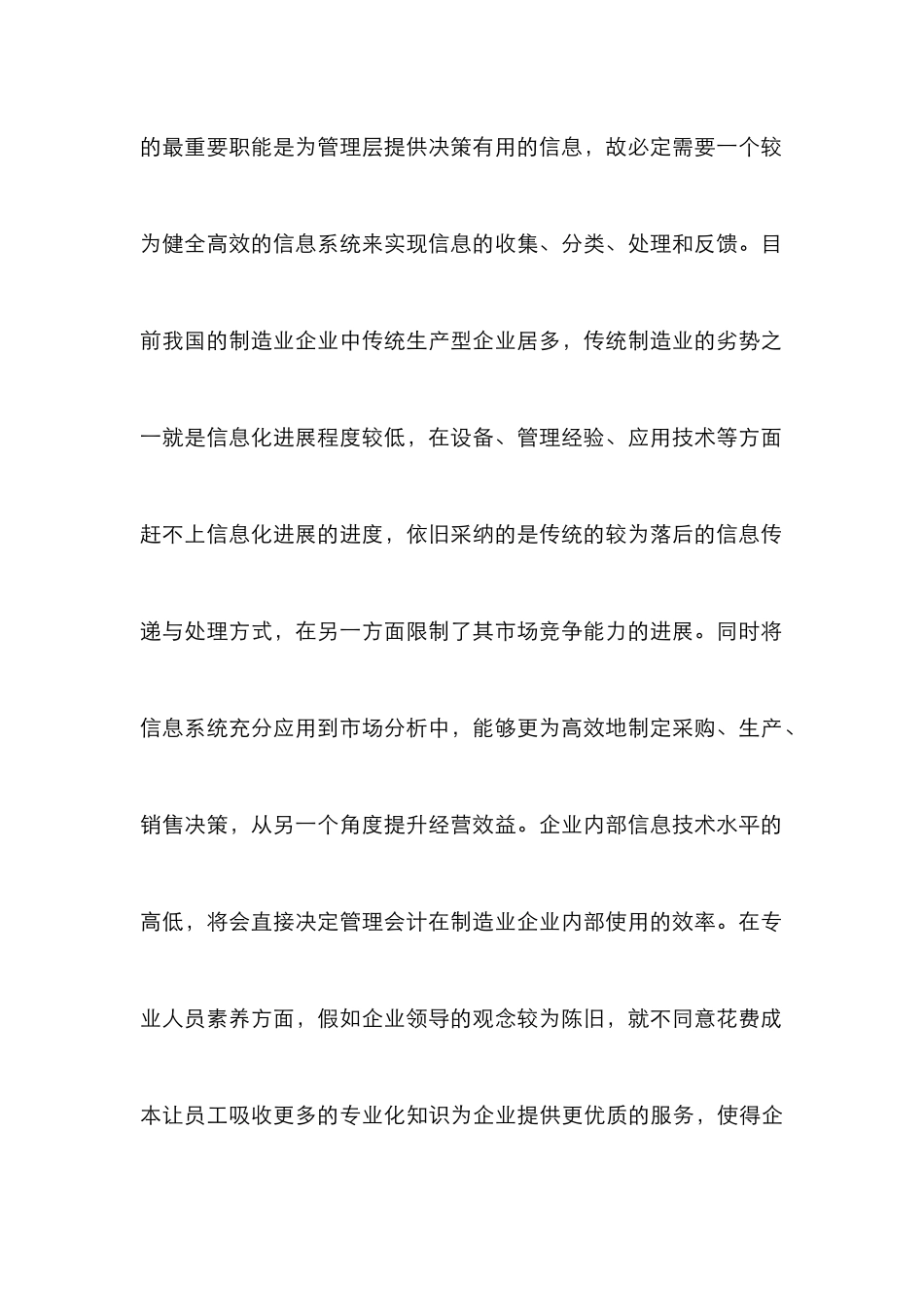 我国制造业企业中管理会计的应用_第3页