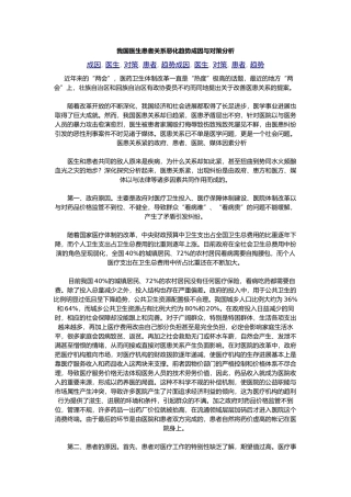 我国医生患者关系恶化趋势成因与对策分析报告