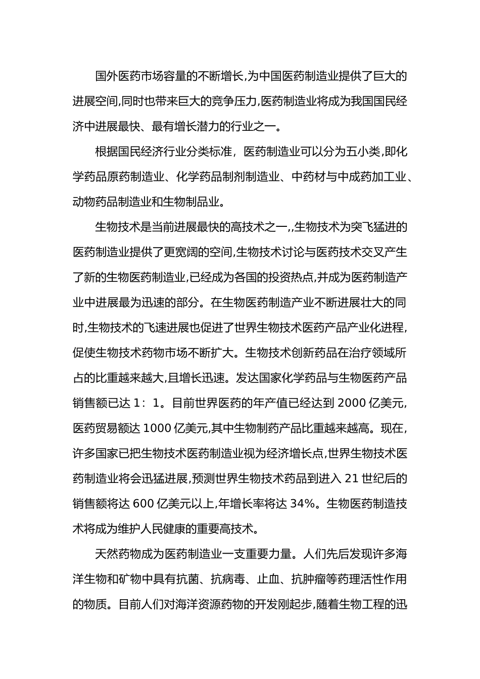我国制药业行业分析报告文案_第2页