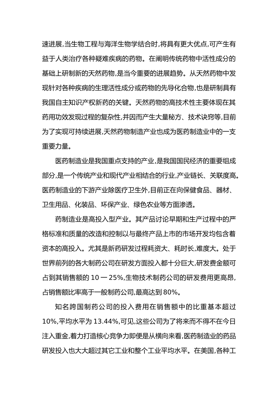 我国制药业行业分析报告文案_第3页