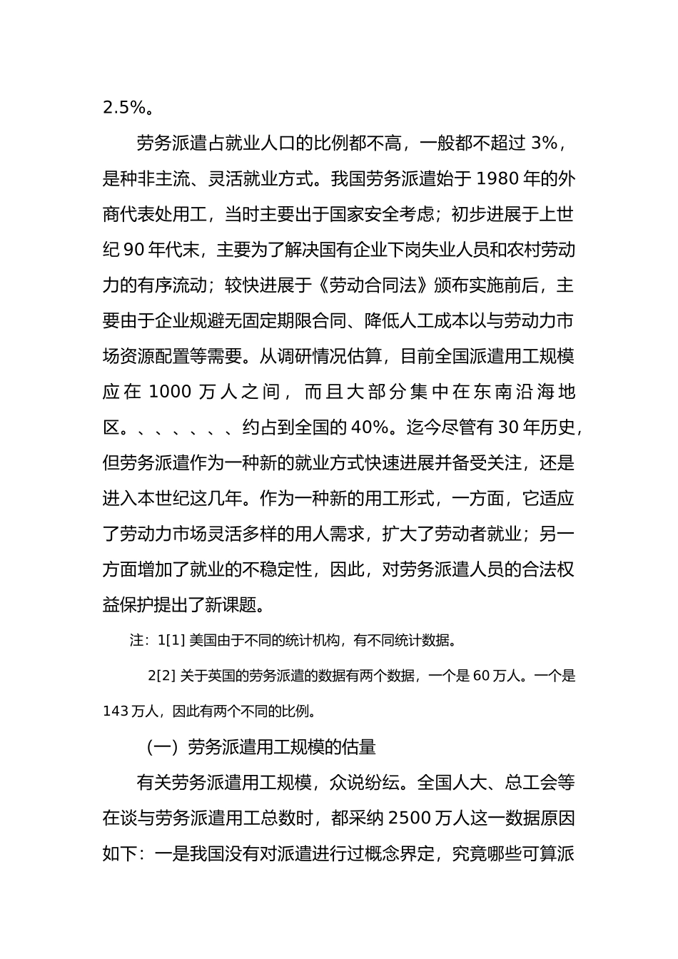 我国劳务派遣现状分析报告_第2页