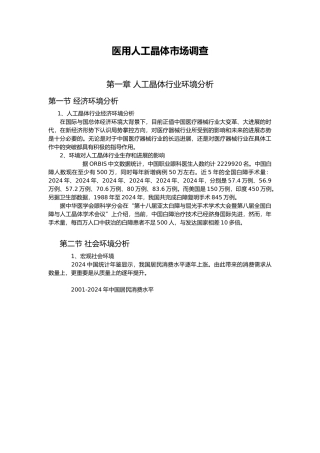 我国医用眼人工晶体市场调研