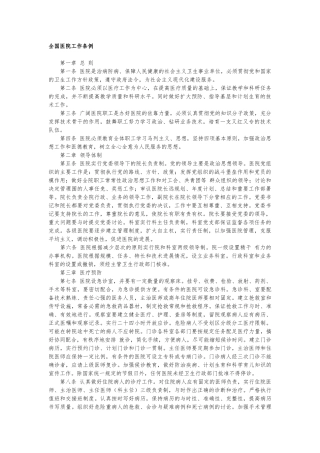 我国医院现有的管理制度